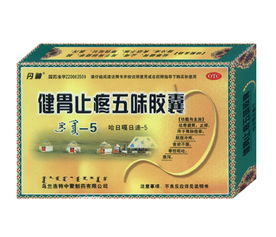 五味胶囊 健胃止疼的中成药制剂，探寻其与化学药制剂的区别