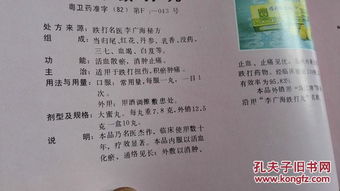 广东省佛山市制药一厂八十年代产品目录图录探微